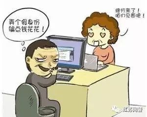 网络相亲需警惕 当虚拟浪漫遭遇“假人”陷阱