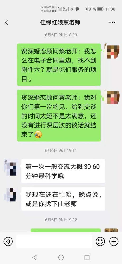 万元会费换来的空头承诺——我的世纪佳缘VIP会员消费真实体验