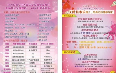 美满姻缘，幸福起航——您的专属家政婚介服务